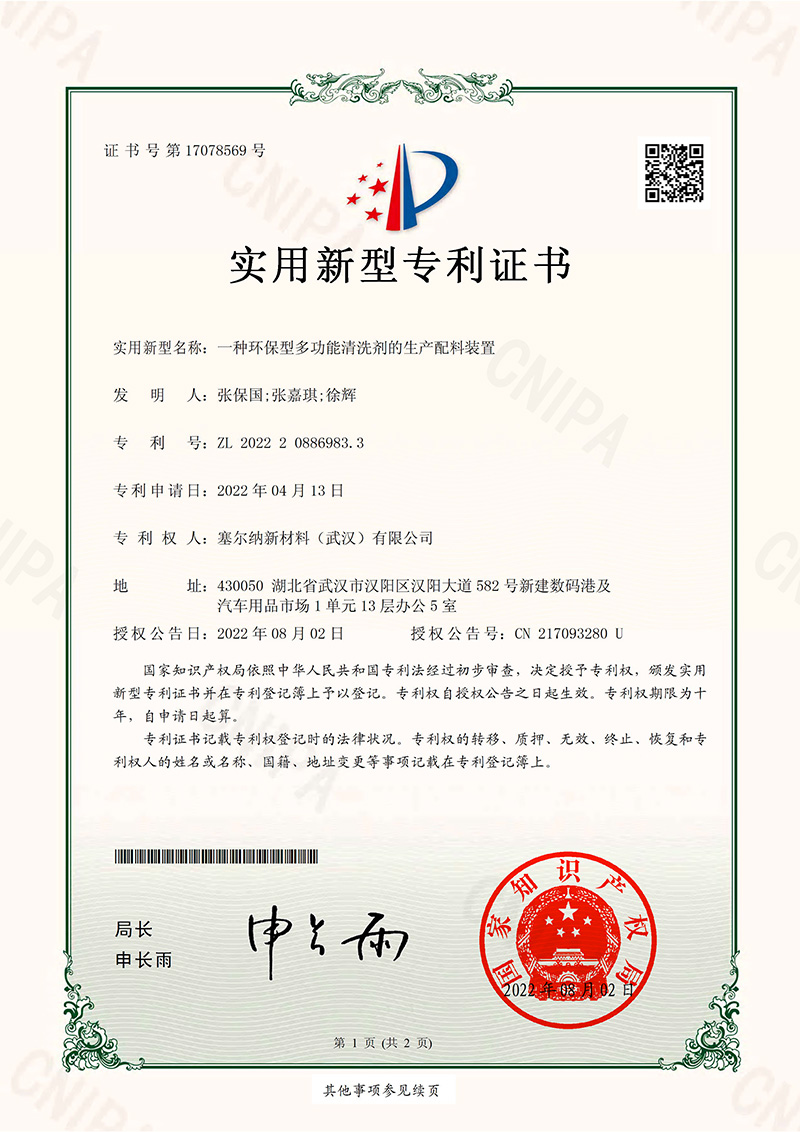 湖南一种环保型多功能清洗剂的生产配料装置