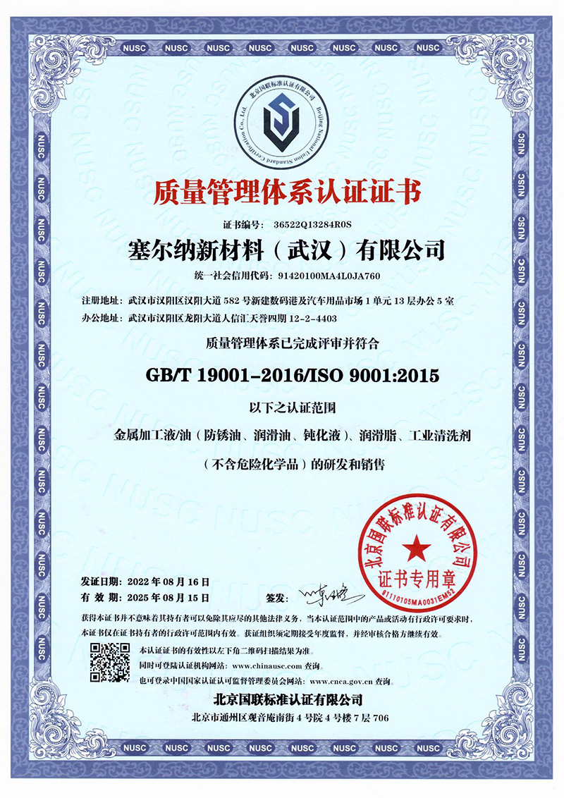 质量管理体系证书CN