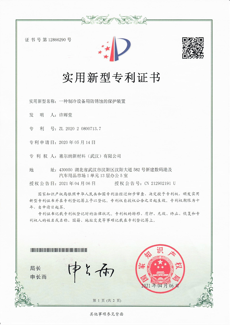 湖南一种制冷设备用防锈蚀的保护装置